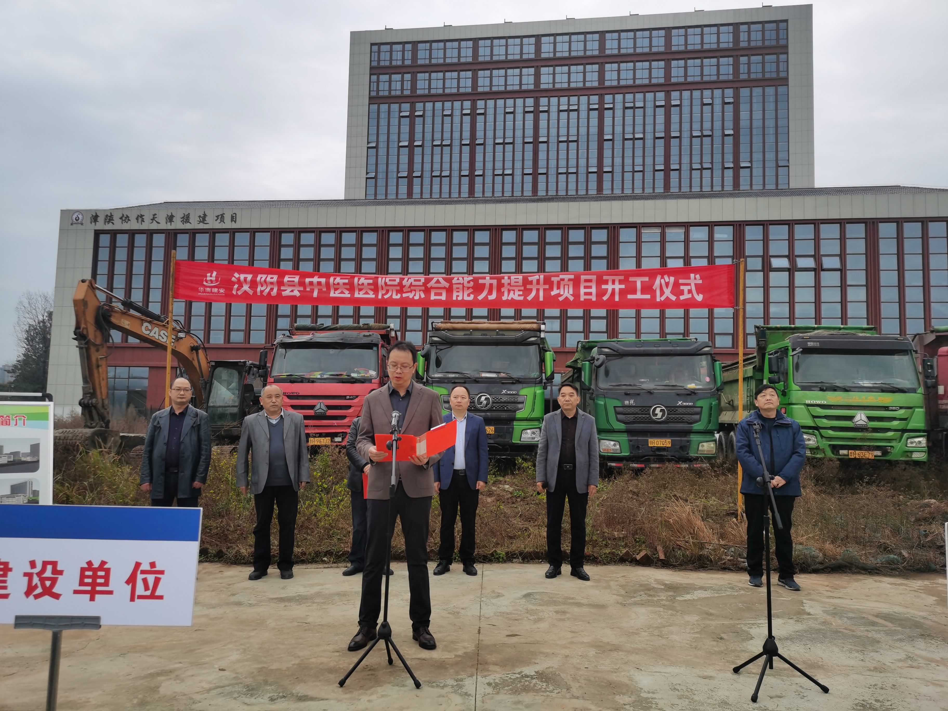 漢陰縣中醫(yī)醫(yī)院綜合能力提升項(xiàng)目開工儀