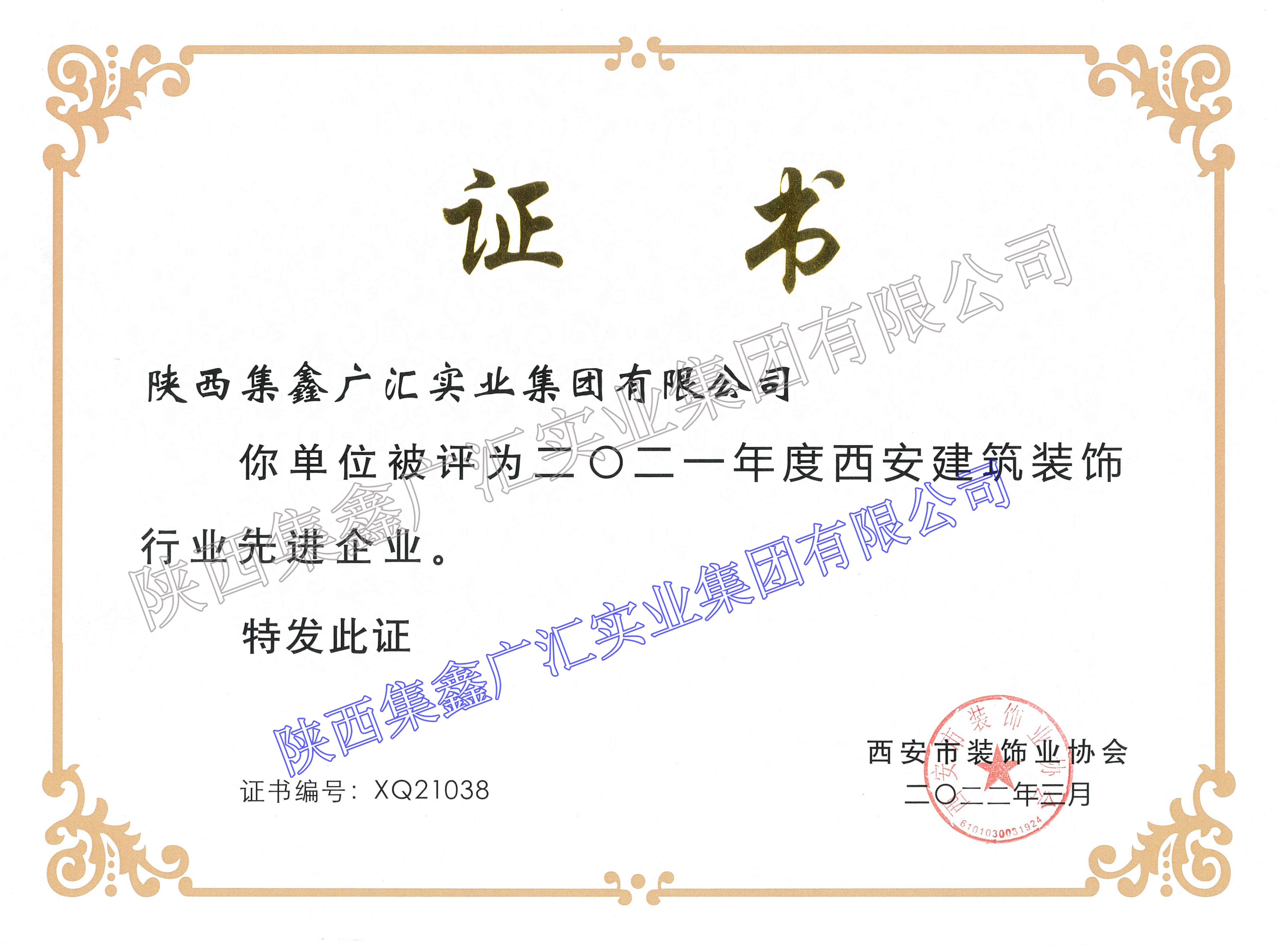 2021年先進(jìn)企業(yè)