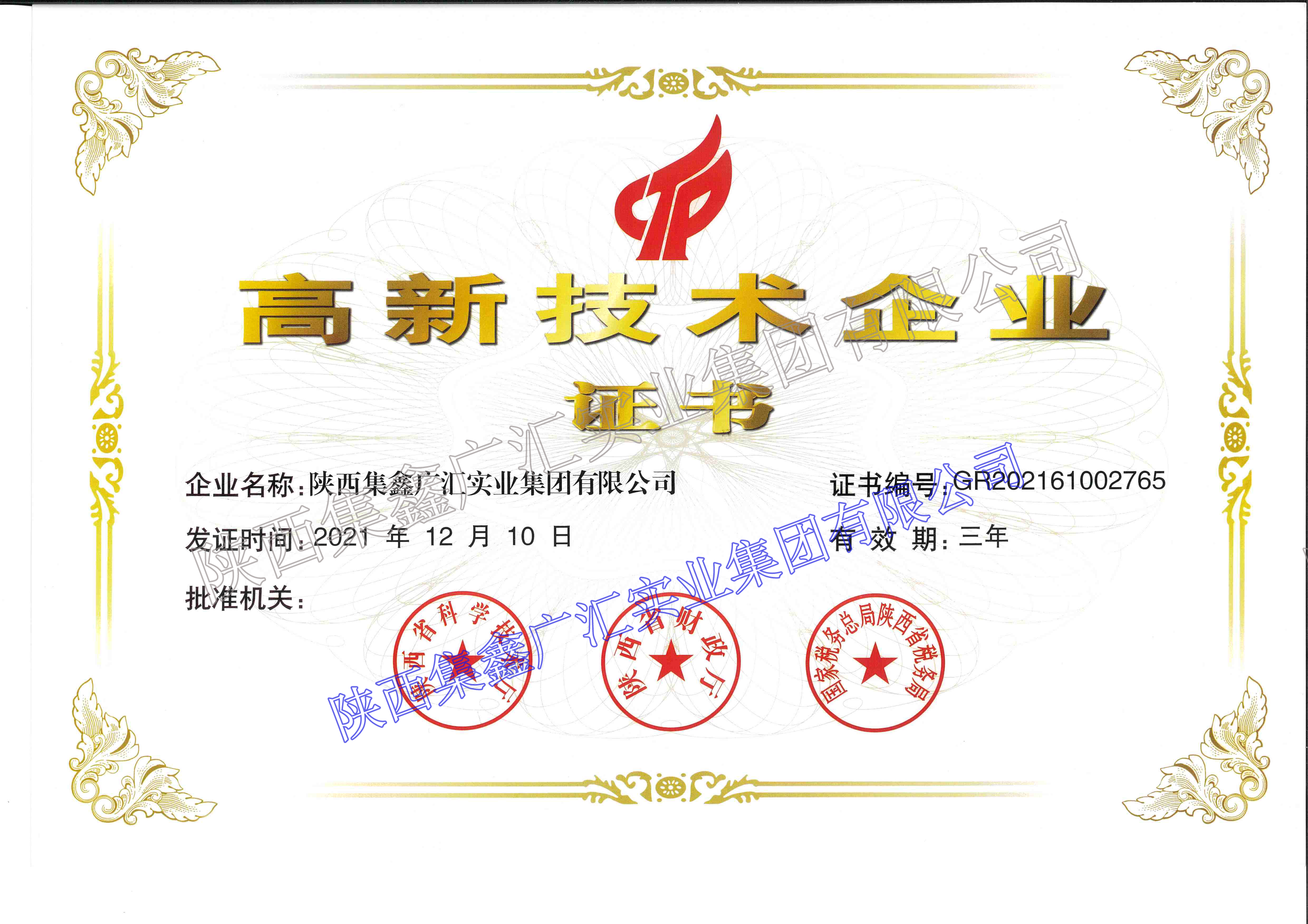 高新企業(yè)技術(shù)認(rèn)證